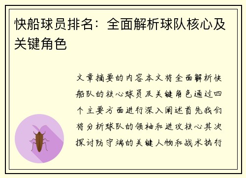 快船球员排名：全面解析球队核心及关键角色